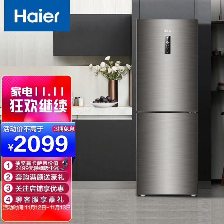 原价￥2699现价￥2199haier海尔两门冰箱272升变频风冷无霜小型家用
