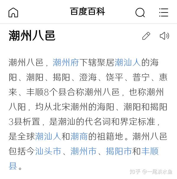 前后两句不冲突吗? 潮汕,史称潮州八邑,然后分别是哪八邑?