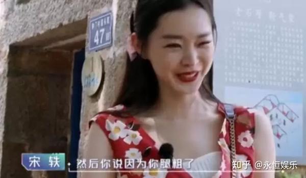 张睿觉得宋轶腿粗,还问她是不是穿了秋裤,网友:果然是
