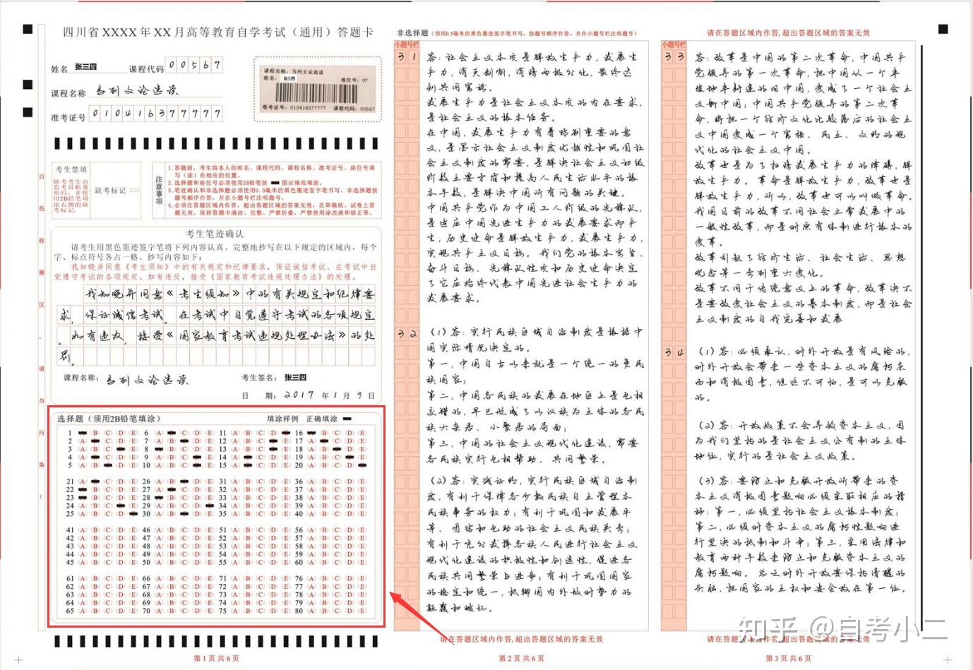 4月四川自考统考答题卡如何填写