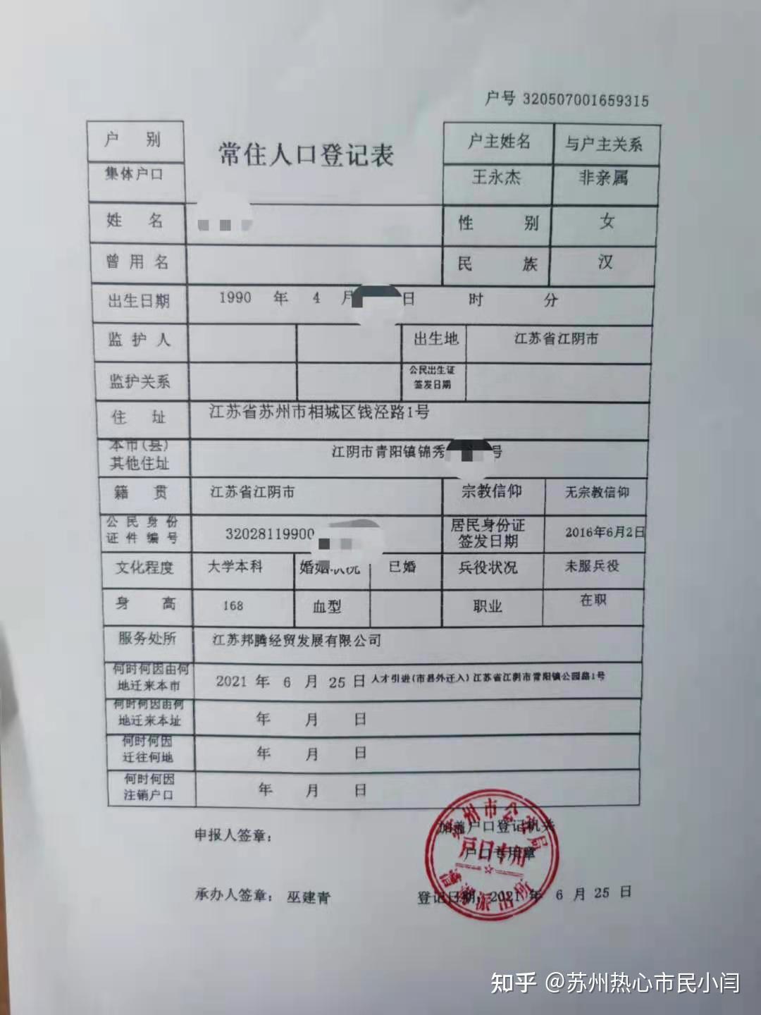 实用帖苏州人才落户