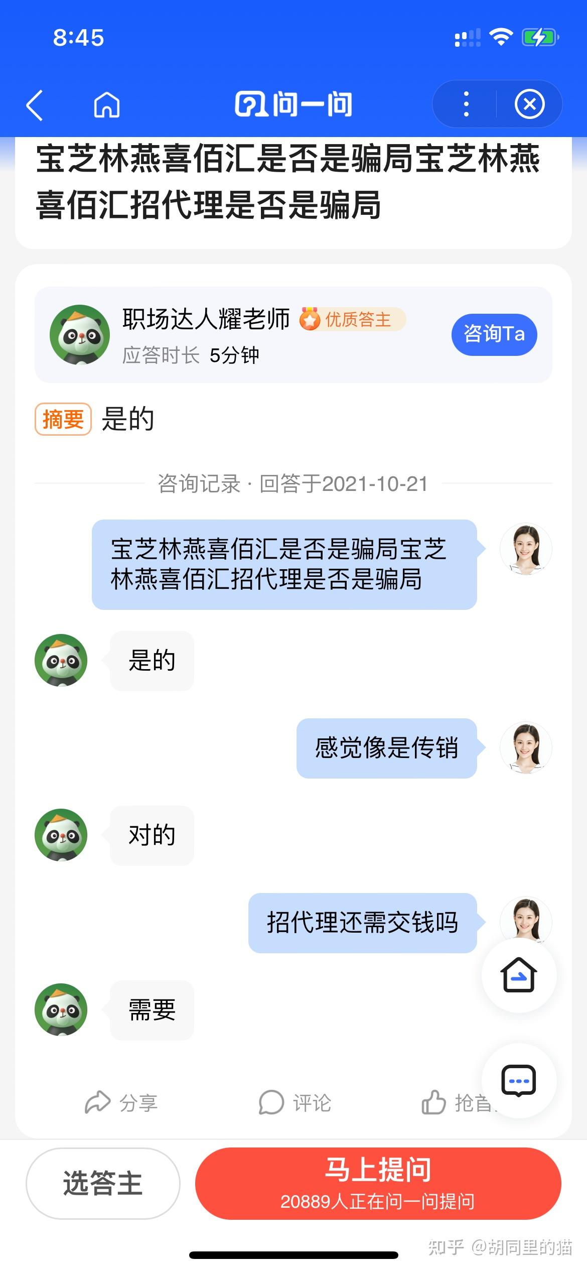 因为家里人被骗了,希望通过发帖让网上有搜索宝芝林燕喜百汇的及时