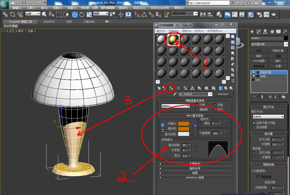 3dmax制作台灯的详细操作