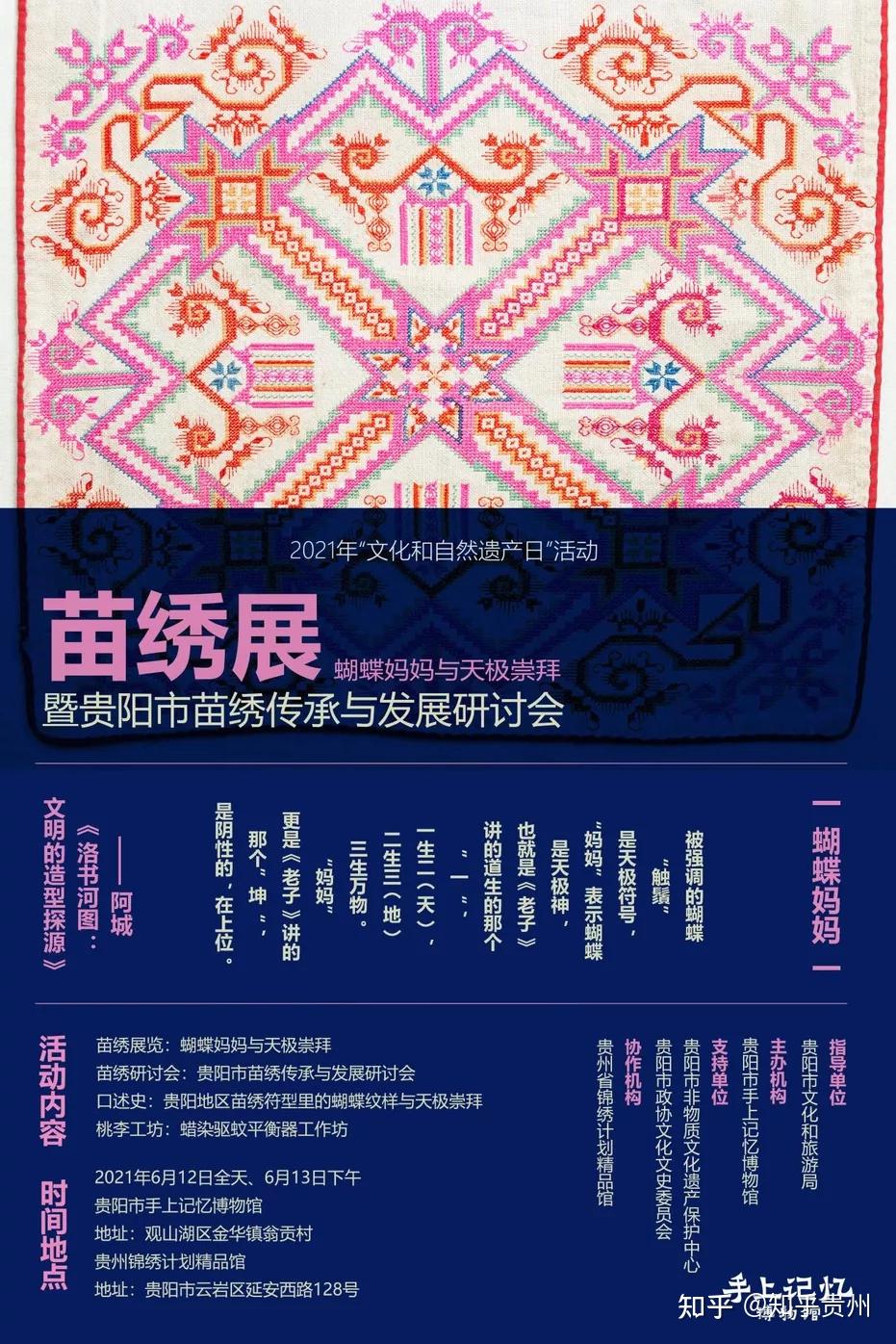 苗绣展暨贵阳市苗绣传承与发展交流会在贵阳顺利举行