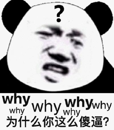为什么我的领导是个傻x?