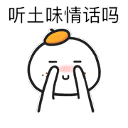 土味情话表情包:浪荡一生,钟情一人,微风十里,只想要你