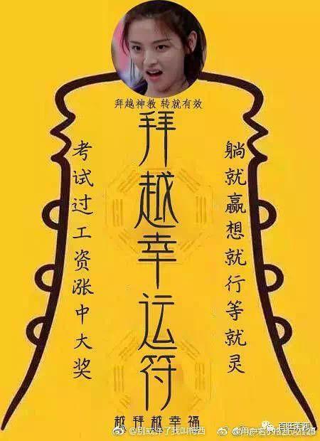 拜拜考神,一把过!
