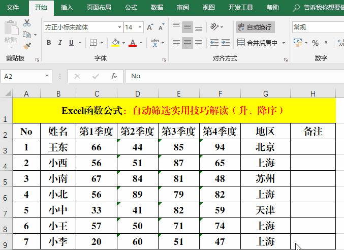 excel函数公式:excel中,你真的会筛选数据吗?
