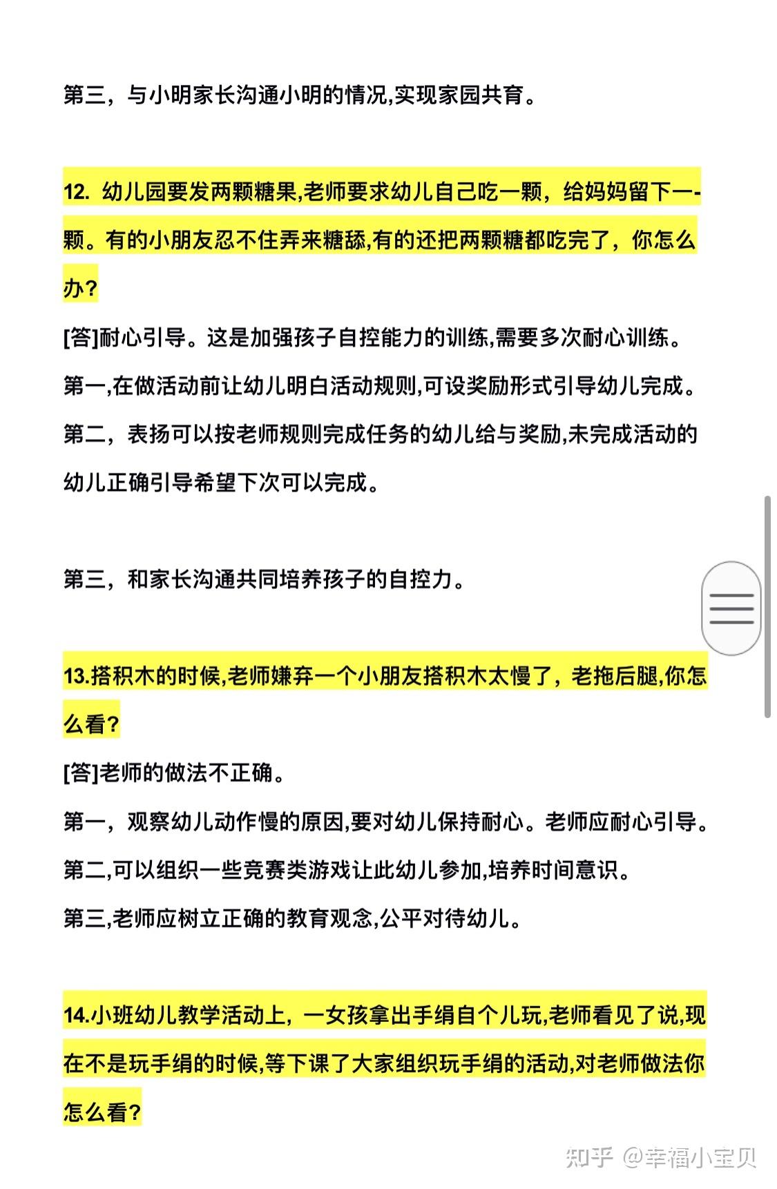 幼儿教资面试独家整理300道幼儿结构化真题题库75太重要了75考前