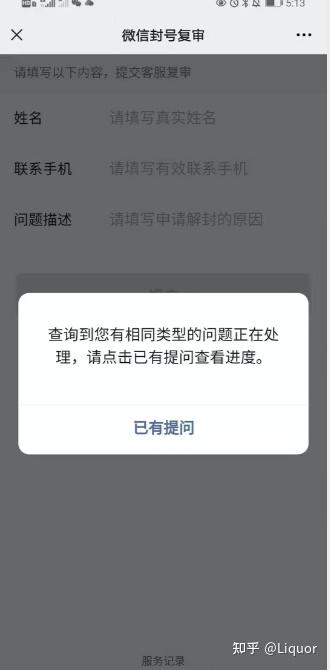 微信群聊朋友圈被封怎么办?看这里!