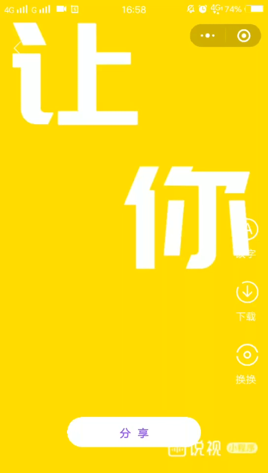 抖音同款文字视频,微信一键生成