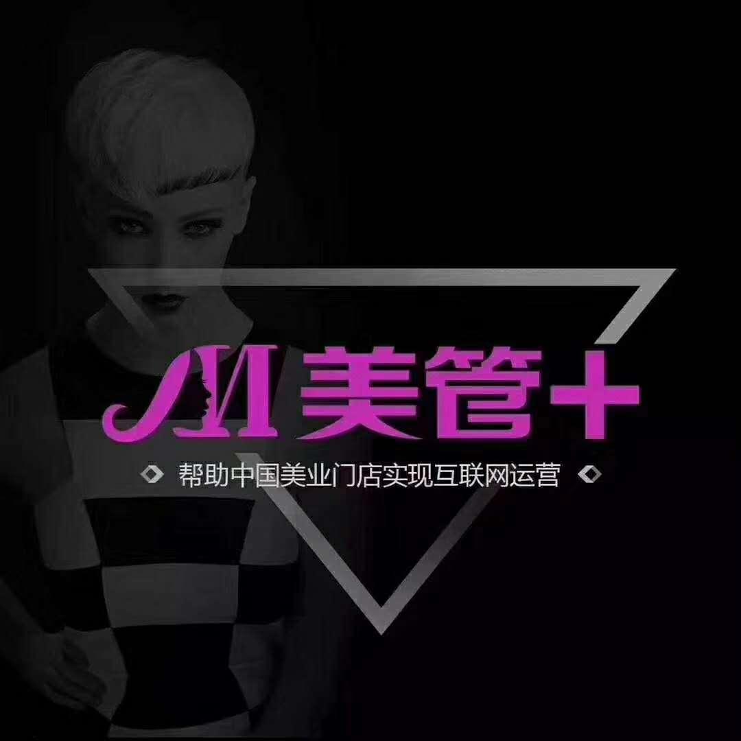 线上线了营销等功能 ▍美管加风尚版解决了门店运营的效率问题;而尊享