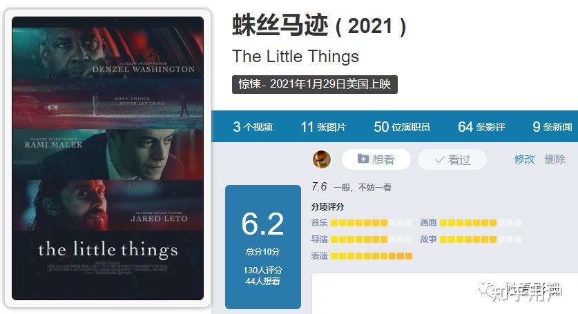 如何评价丹泽尔华盛顿主演的电影蛛丝马迹thelittlethings2021