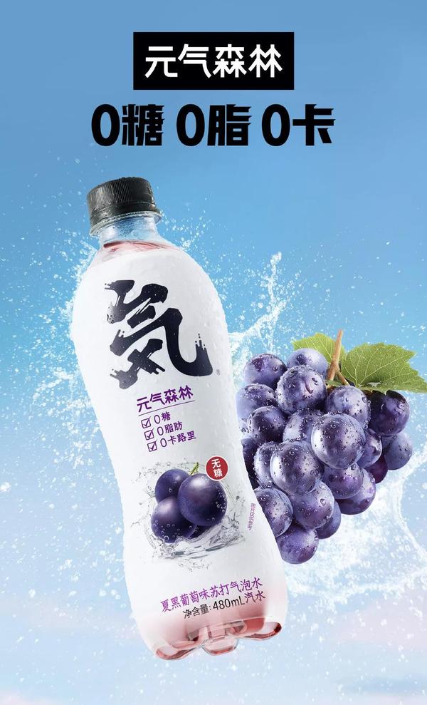 元气森林气泡水  图片来源:微博@元气森林