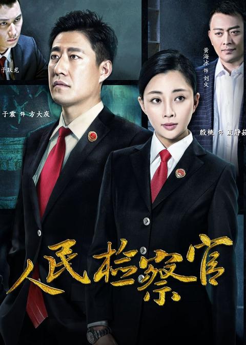 电视剧《检察官》中的彩蛋有哪些?