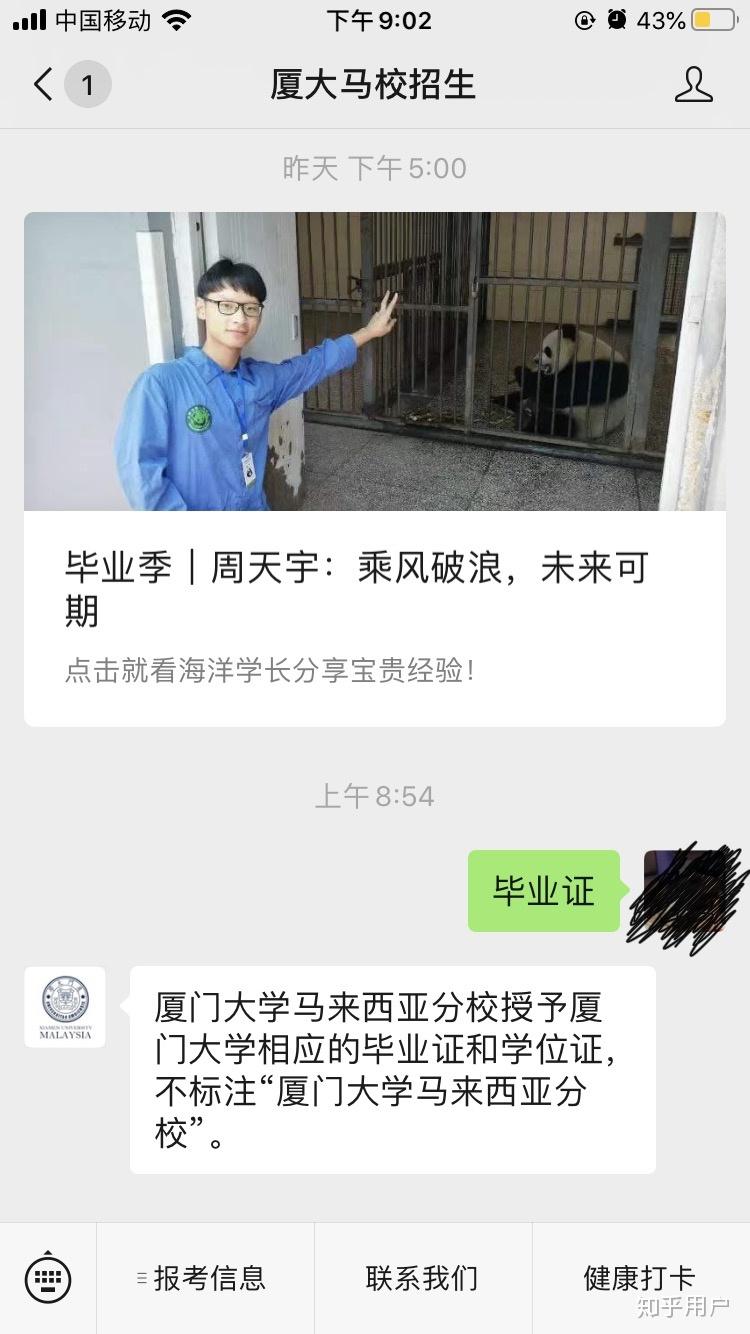 厦门大学在马来西亚的分校教育水平怎样毕业证与本部相同吗