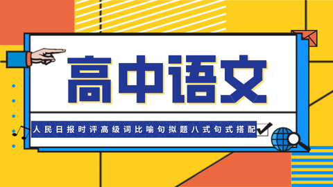 高中英语语文应该怎么提分?