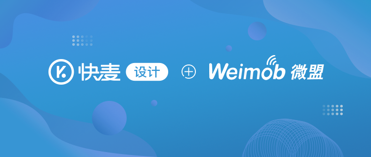 合作快麦详情机器人携手微盟赋能商家高效构建私域流量池