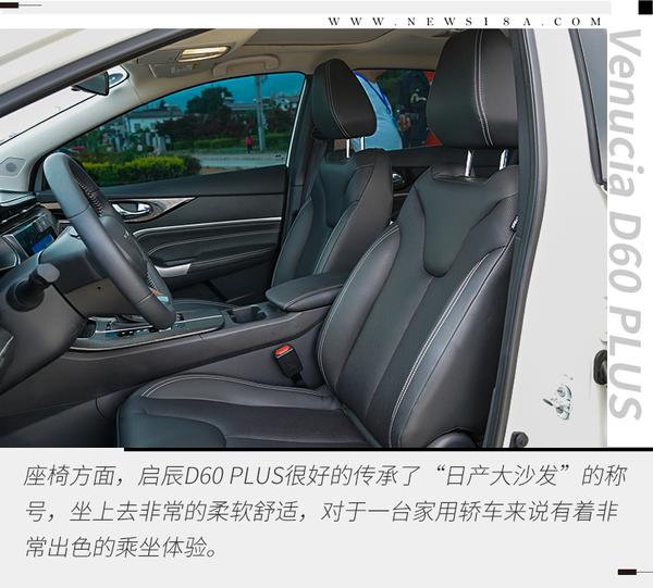 37l100km的油耗你信吗启辰d60plus给你答案