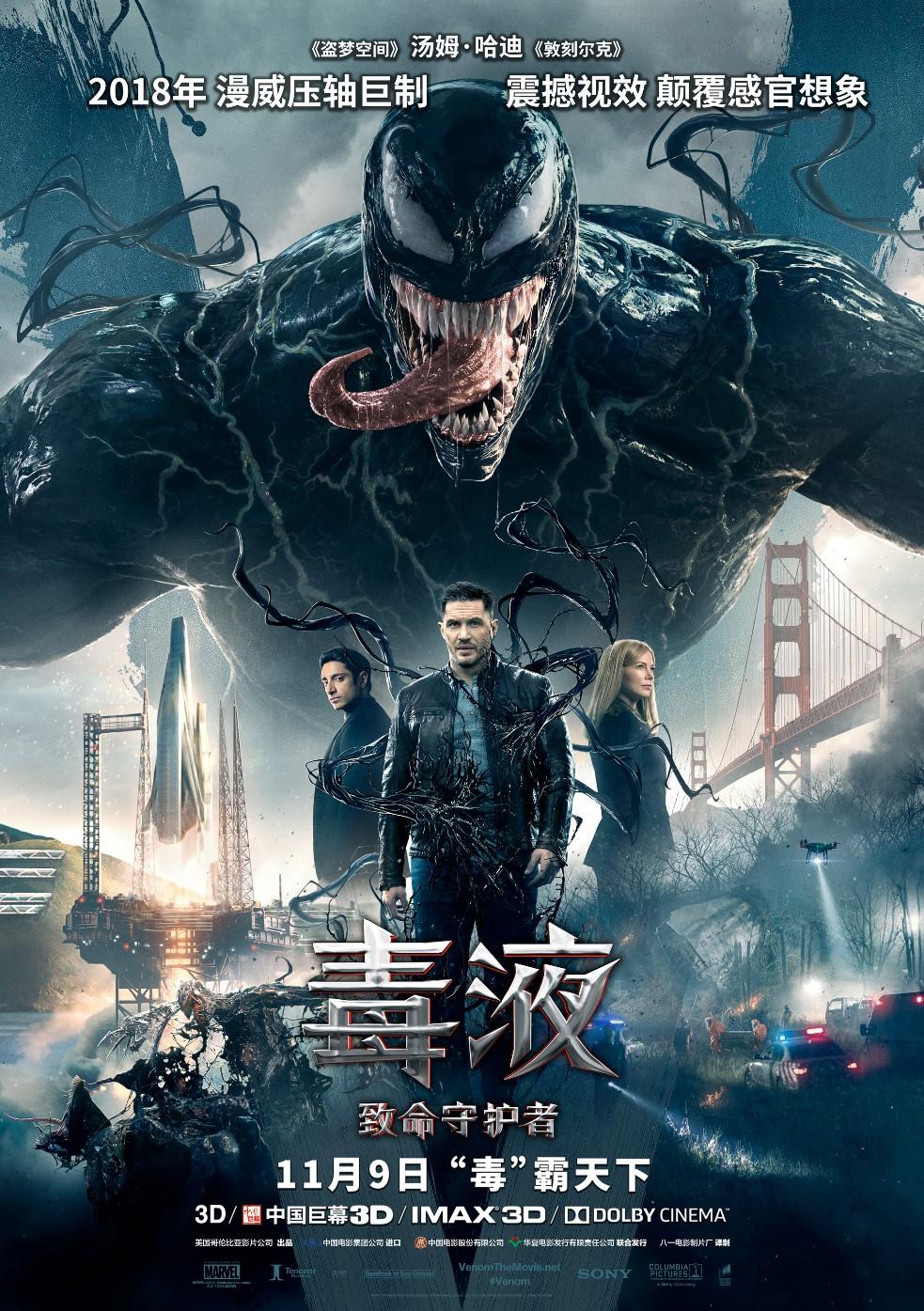 爆米花电影《毒液》影评:4星推荐,豆瓣7.2,11月9上映