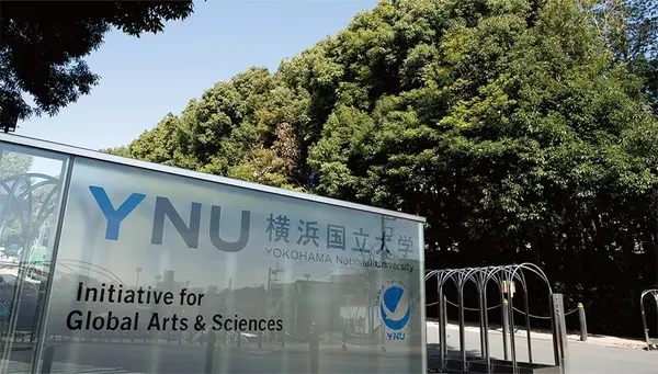 合格经验分享005理工科合格实绩采访横滨国立大学