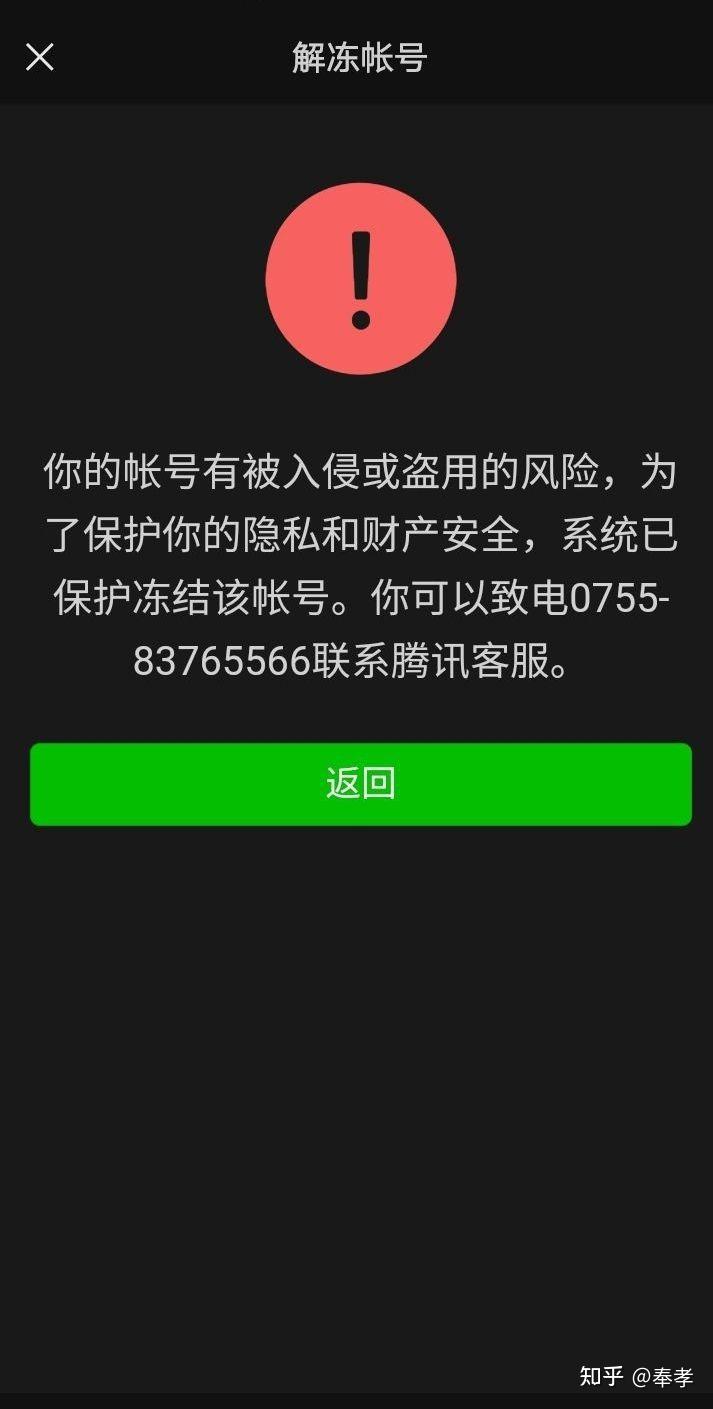 论微信被系统保护冻结的解冻办法
