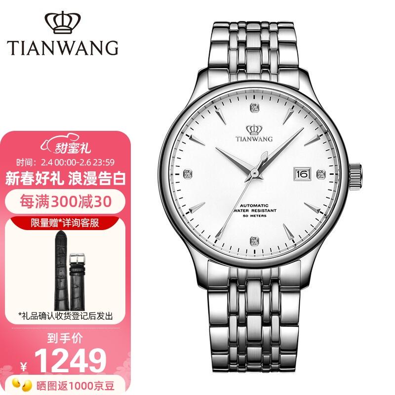 原价$1399现价$1369天王表tianwang手表情人节礼物昆仑系列钢带机械表