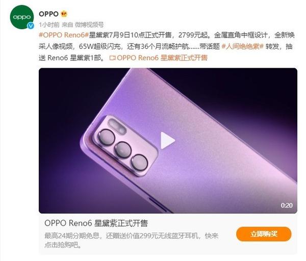 opporeno6星黛紫上午10点正式开售2799元起