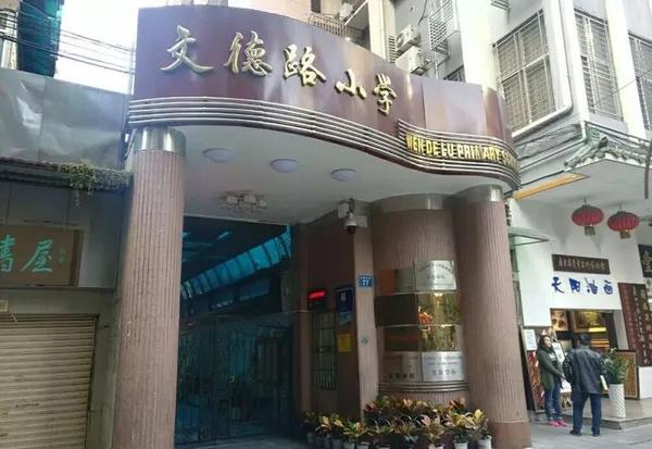 东山培正小学学位房