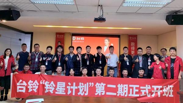 台铃铃星计划第二期圆满落幕人才战略助力铃跑未来