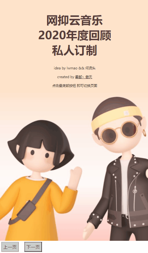 网易云音乐2020年度听歌报告修改器