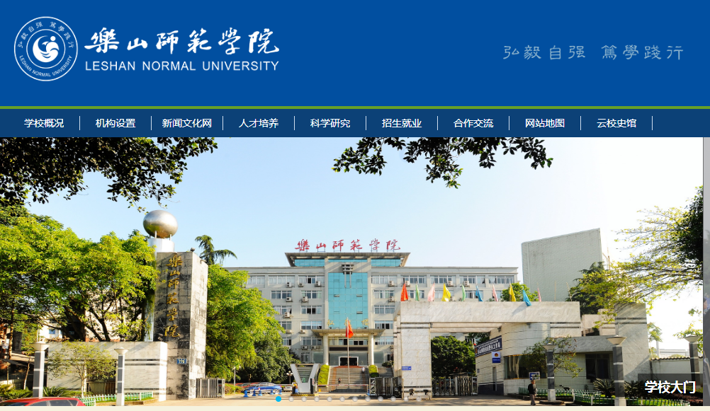 四川乐山师范学院2021年春季自考讲解及专业