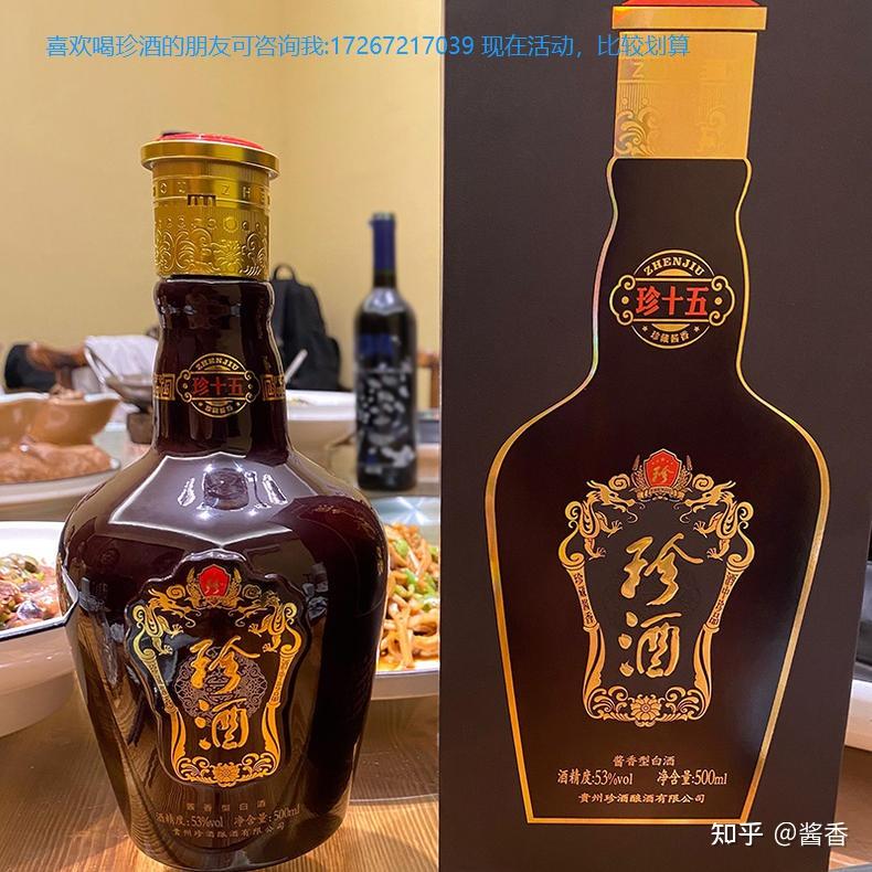 珍酒珍十五的评价以及对珍酒珍十五看法以及珍酒珍十五到底是怎样的呢