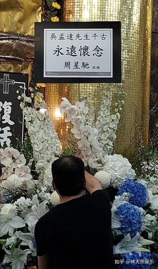 吴孟达灵堂现场画面曝光,周星驰送花圈表示怀念,吊唁词太催泪