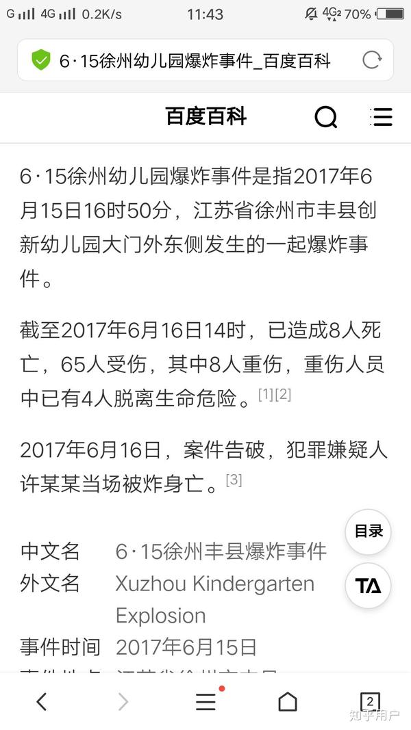 再说一个,徐州丰县爆炸案 图片来自网络,报复社会,制造爆炸,心理