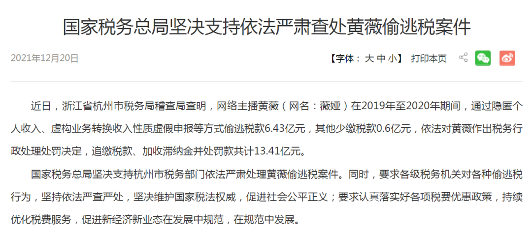 深度薇娅偷逃税案件带你读懂税务总局发文个中深意