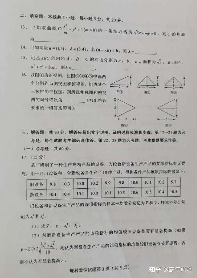 2021年全国乙卷理科数学