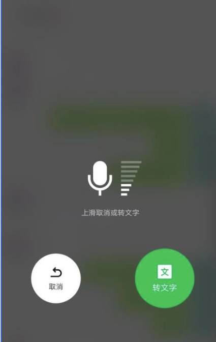 微信语音可以转文字什么时候开始的
