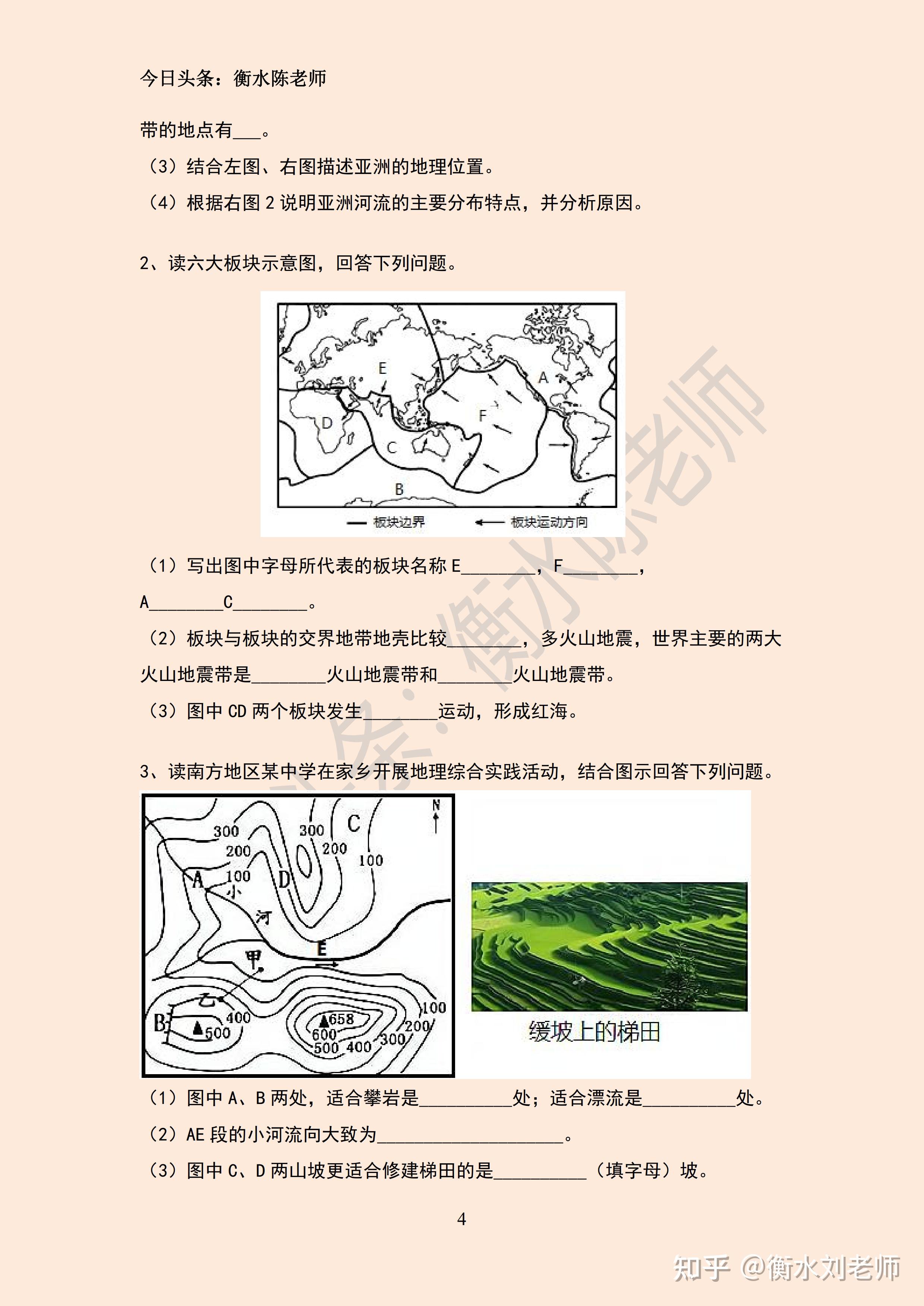 地理教案模板范文_初一地理第一章教案模板_初中地理教案模板