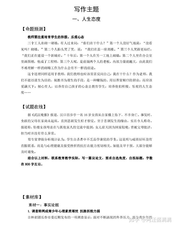2021教资50分独家作文素材,仅14页,5天背完,综合素质稳上岸