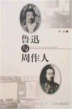 《鲁迅与周作人》