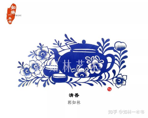 郭如林剪纸作品《清香》