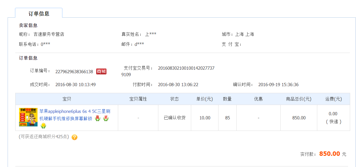 淘宝的购买id怎么看是否成功