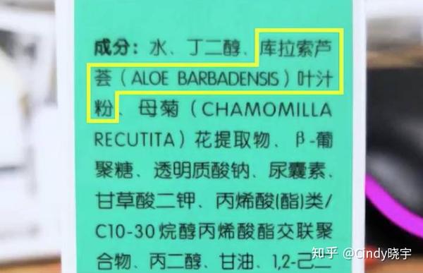 选它也是有门道的哦  1首先,要去看产品的成分表,要选择芦荟成分靠前