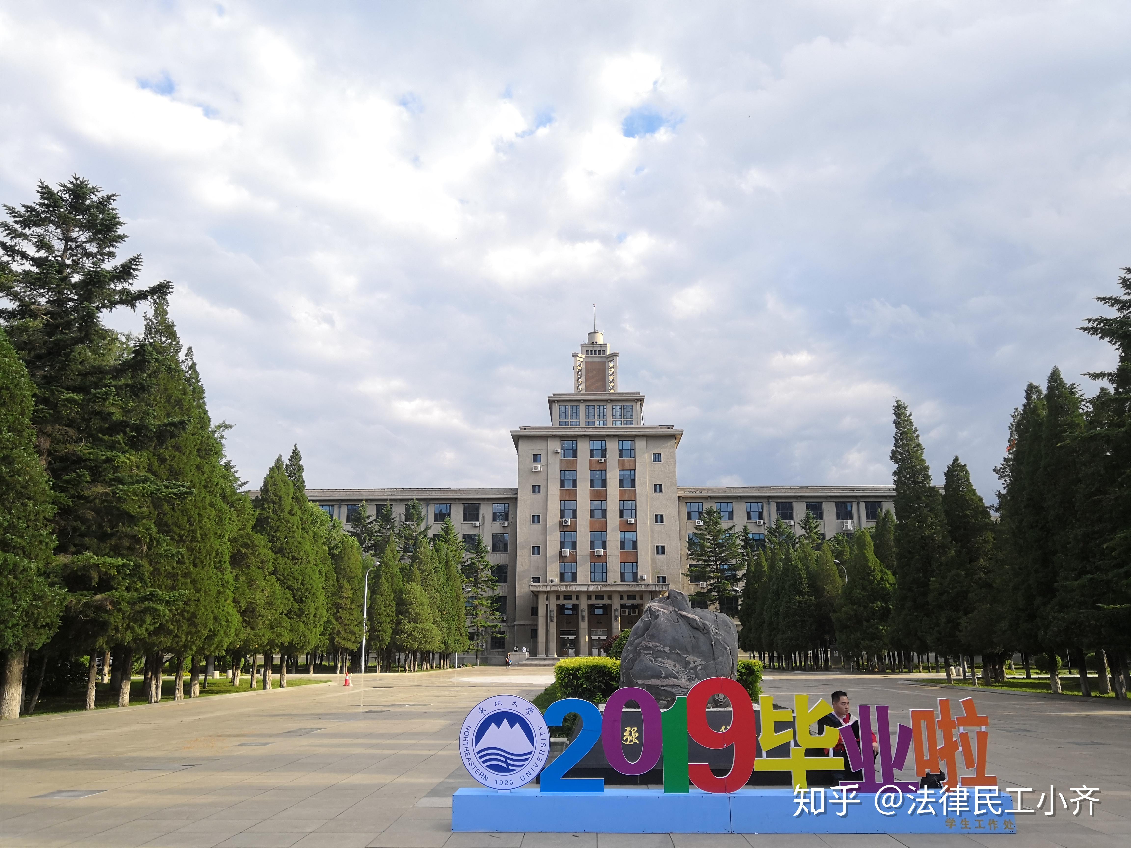 东北大学南湖校区