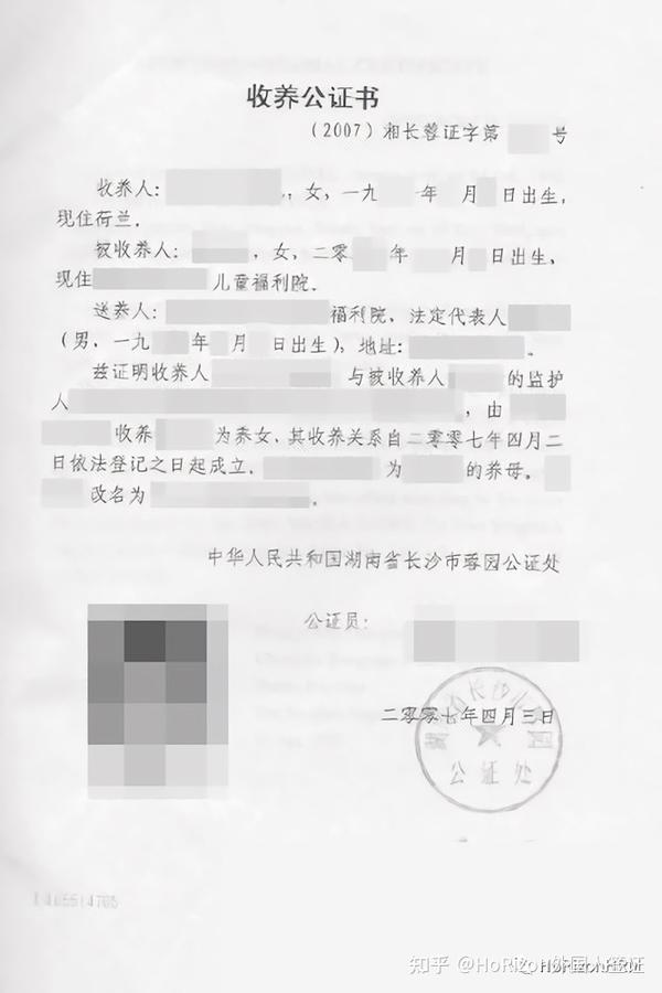 特别行政区建立收养关系的,由中国委托公证人(香港)出具收养公证书;在