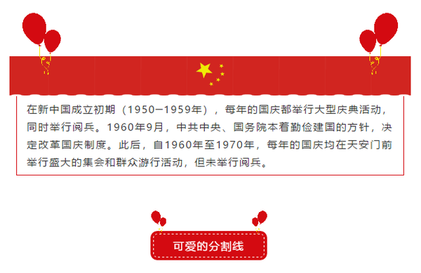 国庆节公众号文章排版,就靠这些国庆节样式刷爆朋友圈