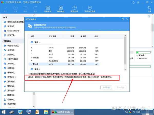 分区助手迁移系统失败_分区助手复制分区失败_分区助手失败怎么办