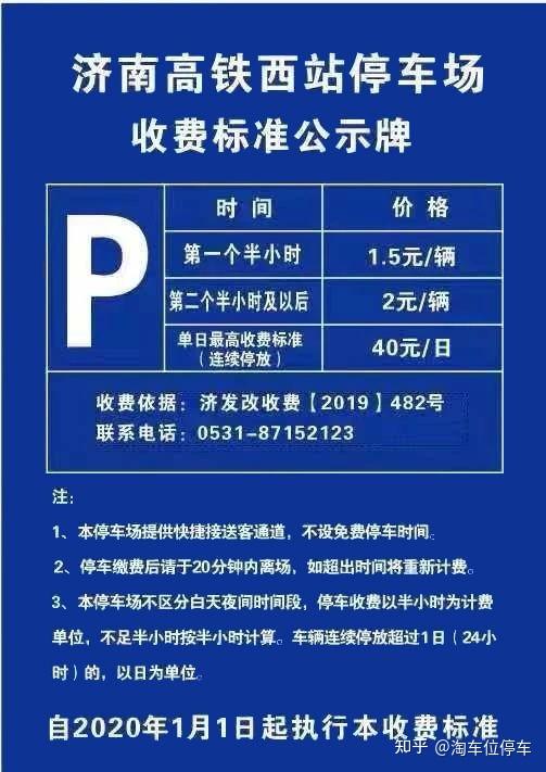 济南西站停车场停车一天多少钱,附近停车攻略来了