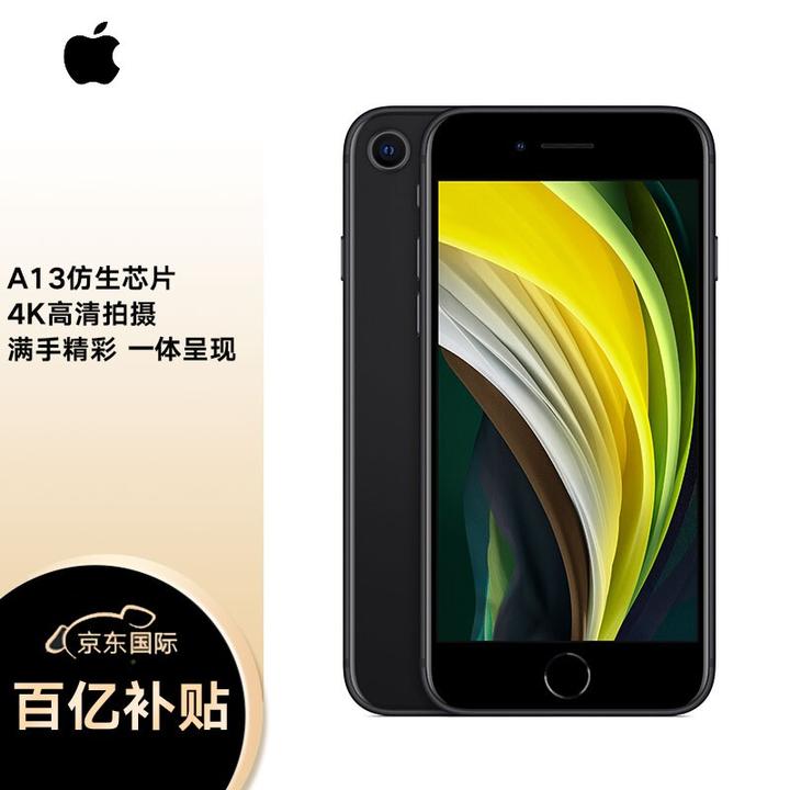 apple苹果 iphone se (第二代) 64gb 黑色 移动联通电京东那么,如果